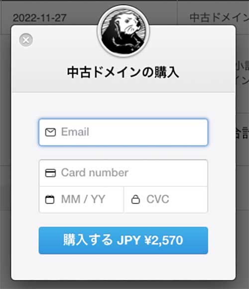 クレジットカード情報の入力