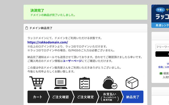 中古ドメイン注文完了画面