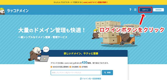 ラッコドメイントップページ